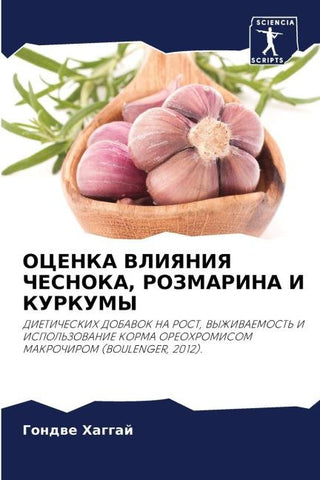 OCENKA VLIYaNIYa ChESNOKA, ROZMARINA I KURKUMY
