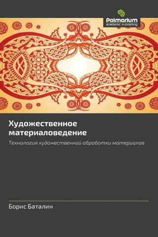 Hudozhestwennoe materialowedenie