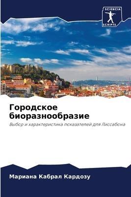 Gorodskoe bioraznoobrazie