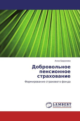 Dobrowol'noe pensionnoe strahowanie