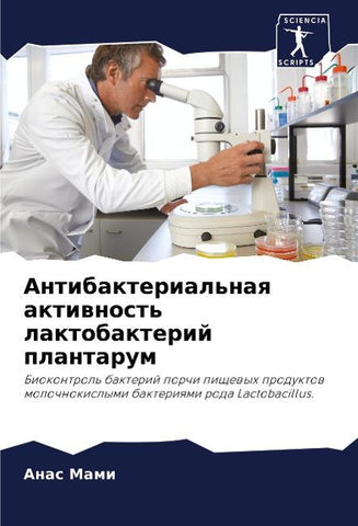 Antibakterial'naq aktiwnost' laktobakterij plantarum