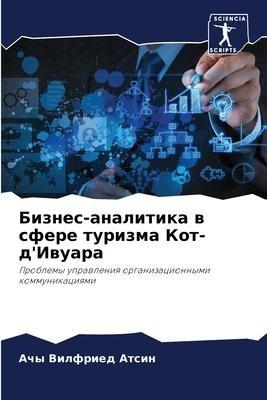 Biznes-analitika w sfere turizma Kot-d'Iwuara
