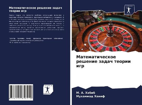 Matematicheskoe reshenie zadach teorii igr
