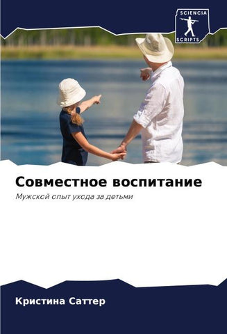 Sowmestnoe wospitanie