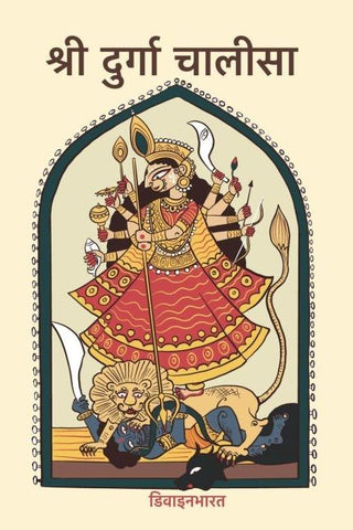 Sri Durga Chalisa