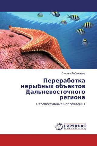 Pererabotka nerybnyh ob#ektow Dal'newostochnogo regiona