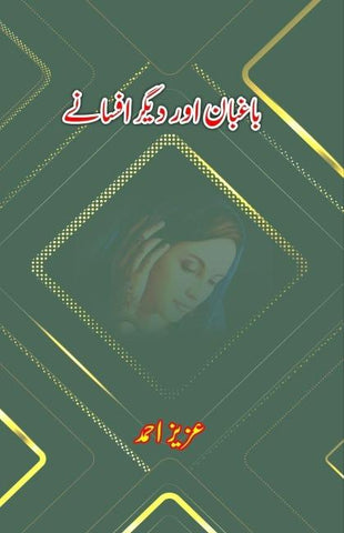 Baaghbaan aur diigar Afsane