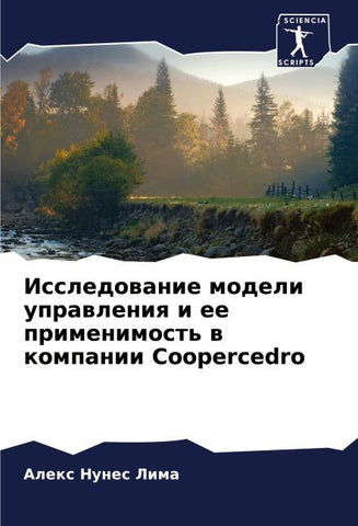 Issledowanie modeli uprawleniq i ee primenimost' w kompanii Coopercedro