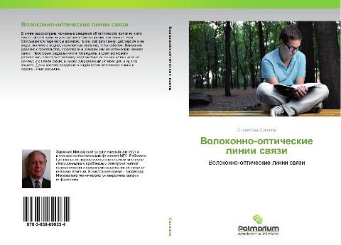 Volokonno-opticheskie linii swqzi