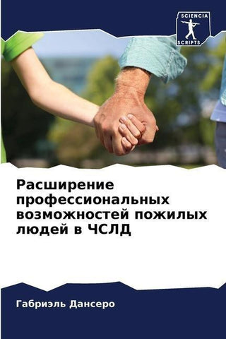 Rasshirenie professional'nyh wozmozhnostej pozhilyh lüdej w ChSLD