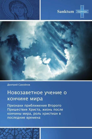 Nowozawetnoe uchenie o konchine mira