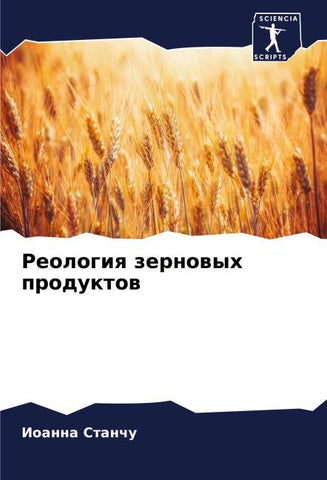 Reologiq zernowyh produktow