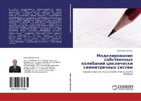 Modelirowanie sobstwennyh kolebanij ciklicheski simmetrichnyh sistem