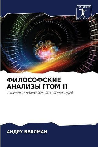FILOSOFSKIE ANALIZY [TOM I]