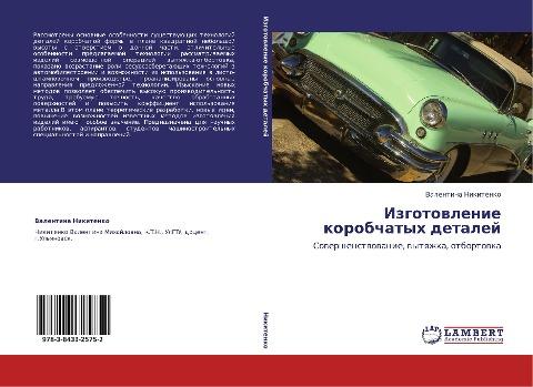 Izgotowlenie korobchatyh detalej