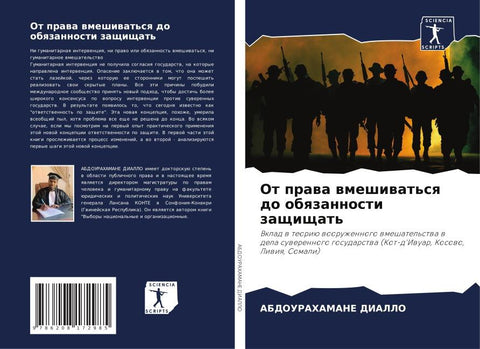 Ot prawa wmeshiwat'sq do obqzannosti zaschischat'