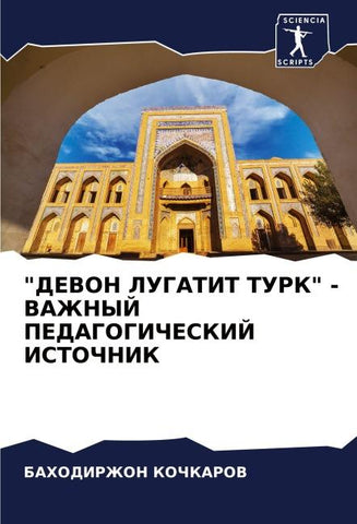 "DEVON LUGATIT TURK" - VAZhNYJ PEDAGOGIChESKIJ ISTOChNIK