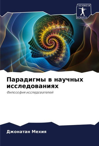 Paradigmy w nauchnyh issledowaniqh