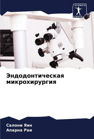 Jendodonticheskaq mikrohirurgiq