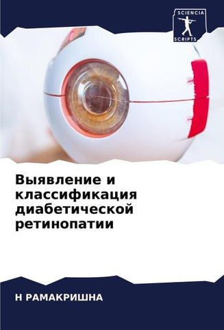 Vyqwlenie i klassifikaciq diabeticheskoj retinopatii