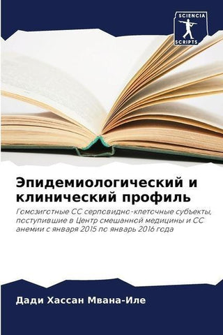 Jepidemiologicheskij i klinicheskij profil'