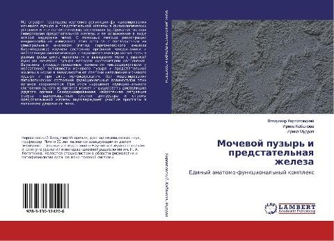 Mochewoj puzyr' i predstatel'naq zheleza