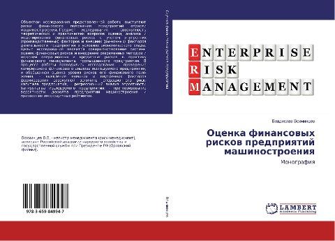 Ocenka finansowyh riskow predpriqtij mashinostroeniq