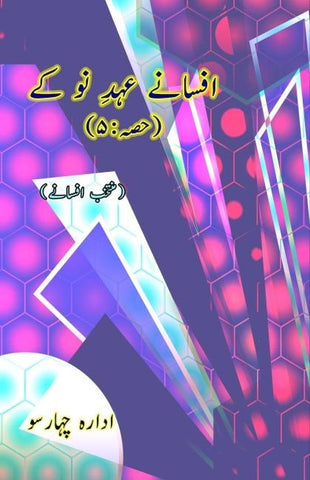 Afsane Ahd-e-Nau ke - Part-5