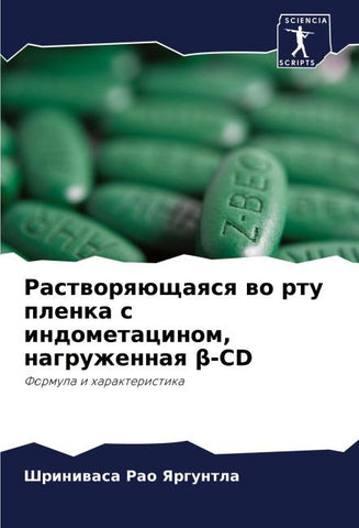 Rastworqüschaqsq wo rtu plenka s indometacinom, nagruzhennaq ¿-CD