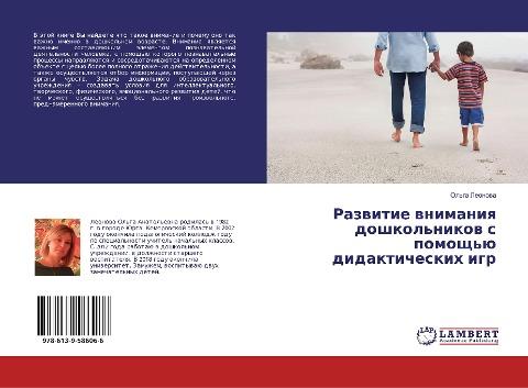 Razwitie wnimaniq doshkol'nikow s pomosch'ü didakticheskih igr