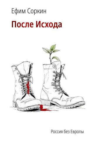 Posle ishoda