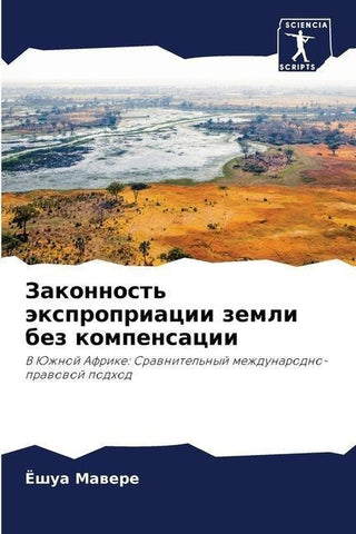Zakonnost' äxpropriacii zemli bez kompensacii