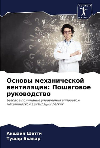 Osnowy mehanicheskoj wentilqcii: Poshagowoe rukowodstwo