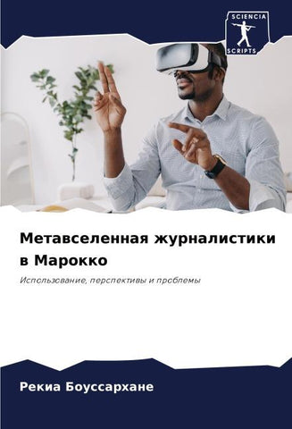 Metawselennaq zhurnalistiki w Marokko