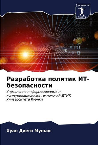 Razrabotka politik IT-bezopasnosti
