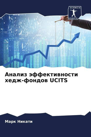 Analiz äffektiwnosti hedzh-fondow UCITS
