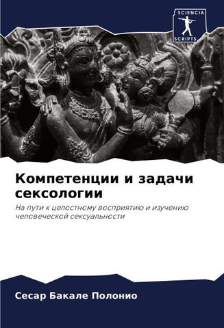 Kompetencii i zadachi sexologii