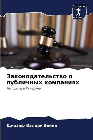 Zakonodatel'stwo o publichnyh kompaniqh