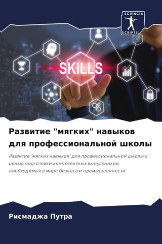 Razwitie "mqgkih" nawykow dlq professional'noj shkoly