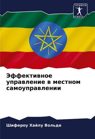 Jeffektiwnoe uprawlenie w mestnom samouprawlenii