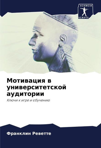 Motiwaciq w uniwersitetskoj auditorii