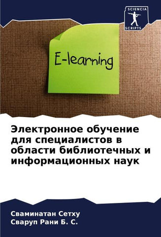 Jelektronnoe obuchenie dlq specialistow w oblasti bibliotechnyh i informacionnyh nauk