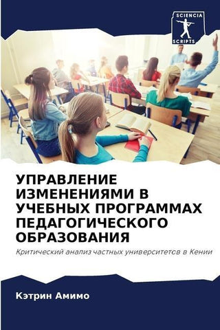 UPRAVLENIE IZMENENIYaMI V UChEBNYH PROGRAMMAH PEDAGOGIChESKOGO OBRAZOVANIYa