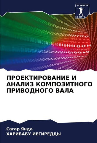 PROEKTIROVANIE I ANALIZ KOMPOZITNOGO PRIVODNOGO VALA