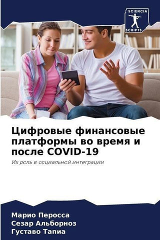 Cifrowye finansowye platformy wo wremq i posle COVID-19