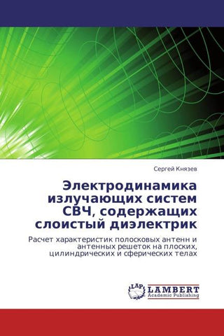 Jelektrodinamika izluchaüschih sistem SVCh, soderzhaschih sloistyj diälektrik