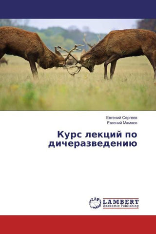 Kurs lekcij po dicherazwedeniü