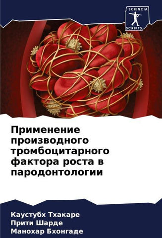Primenenie proizwodnogo trombocitarnogo faktora rosta w parodontologii