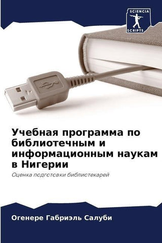 Uchebnaq programma po bibliotechnym i informacionnym naukam w Nigerii