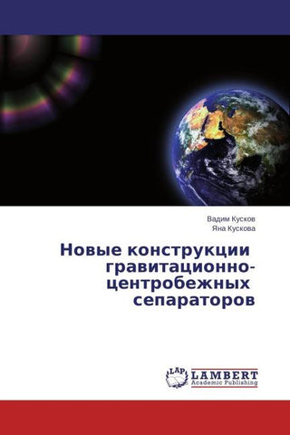 Nowye konstrukcii grawitacionno-centrobezhnyh separatorow